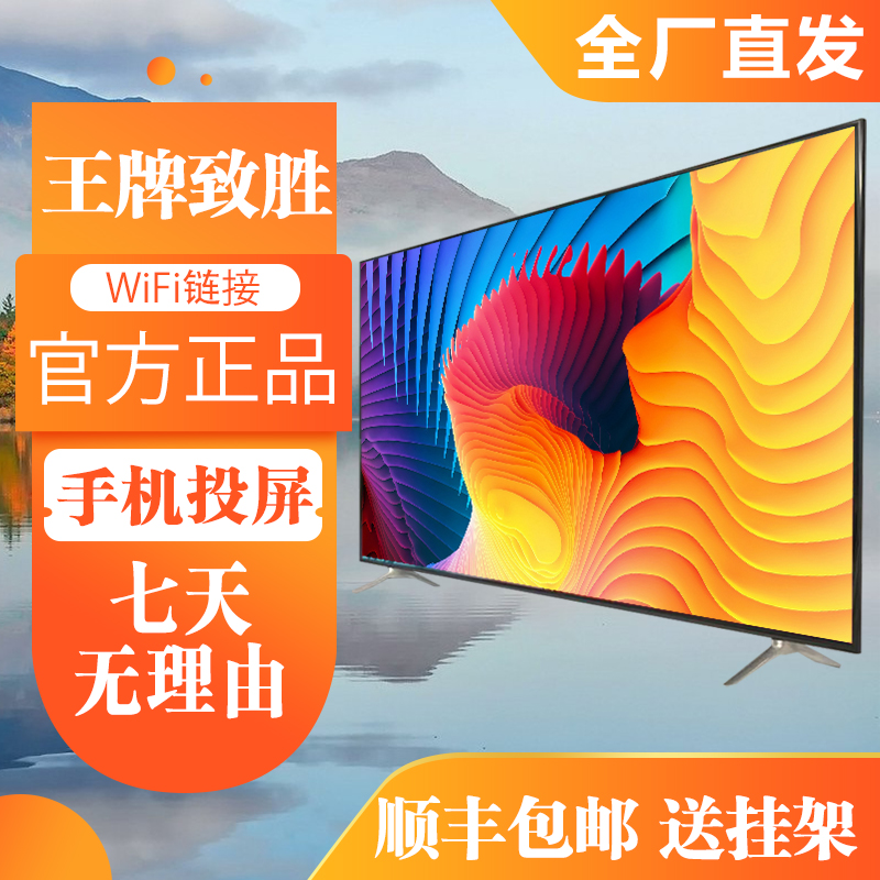 【家电直播工厂补贴】·24新款LED-100王牌致胜系列智能网络超清电视