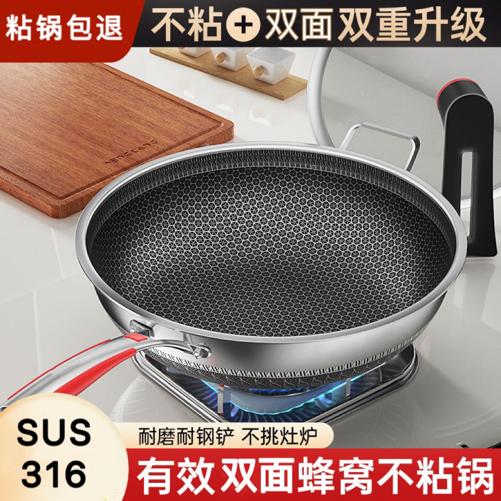 316不锈钢炒锅家用双面蜂窝不粘锅少油烟燃气灶电磁炉通用炒菜锅