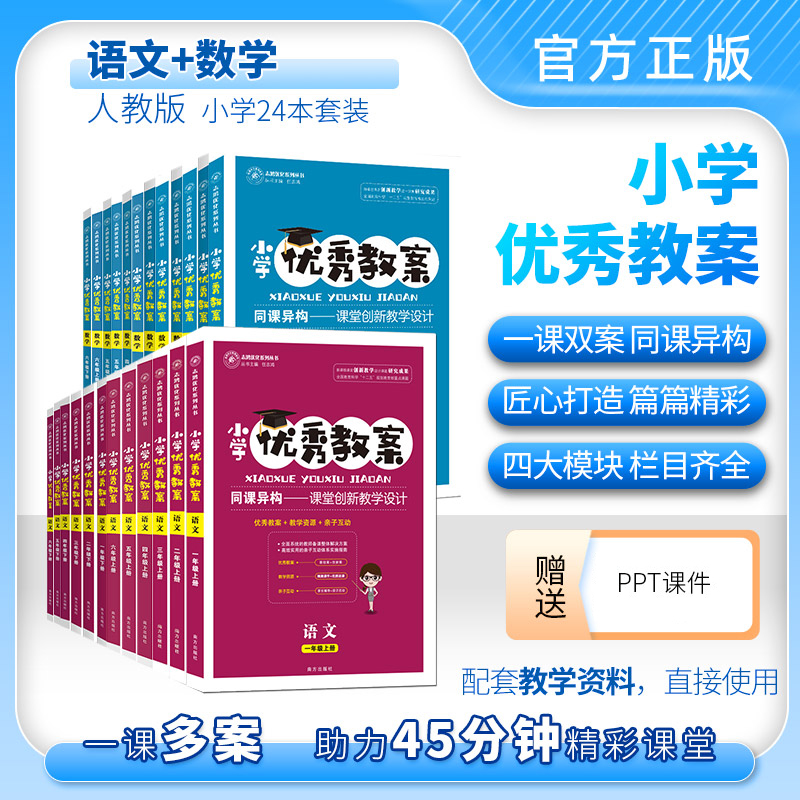 志鸿优化小学新教材优秀教案语数英123456年级人教版备课