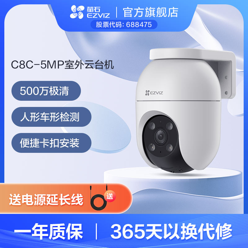 【大卡专享】萤石C8C高清室外双云台360无线网络监控云台摄像头