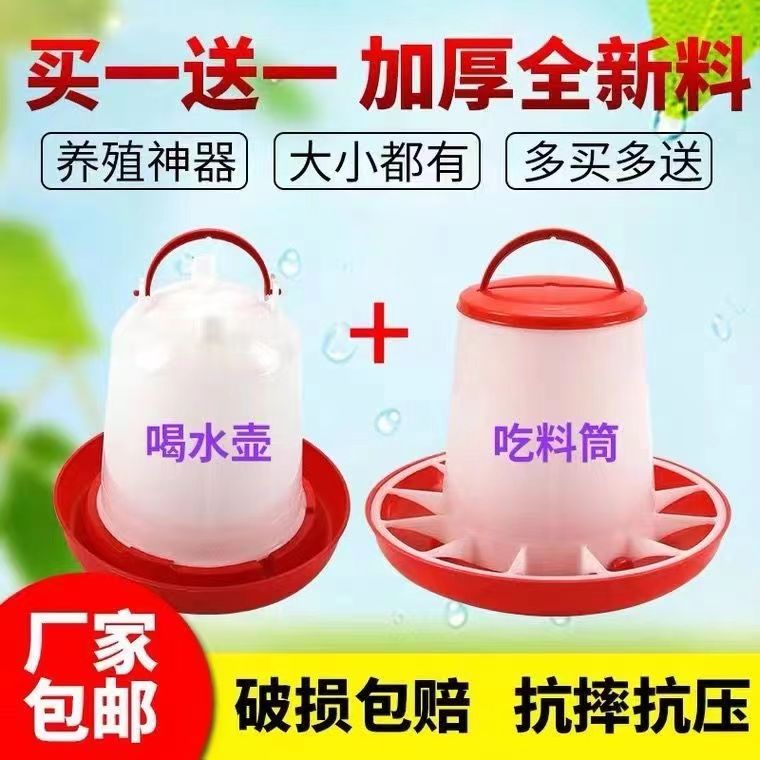 鸡料桶大料桶鸡水壶鸡食槽雏鸡饮水桶鸭鹅喂水器喂食器饲料桶料槽