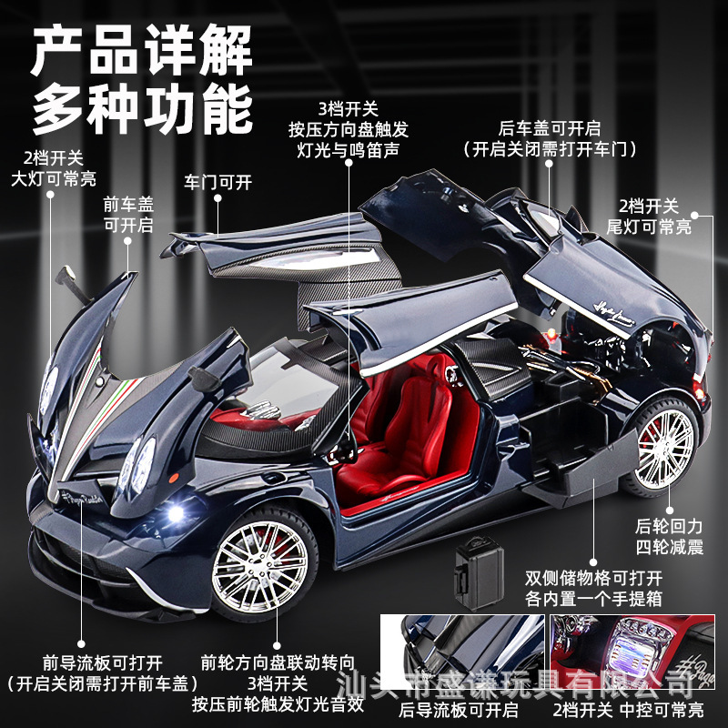 【帕加尼大号】1:18风神中国龙合金模型摆件仿真男生超跑精致车模