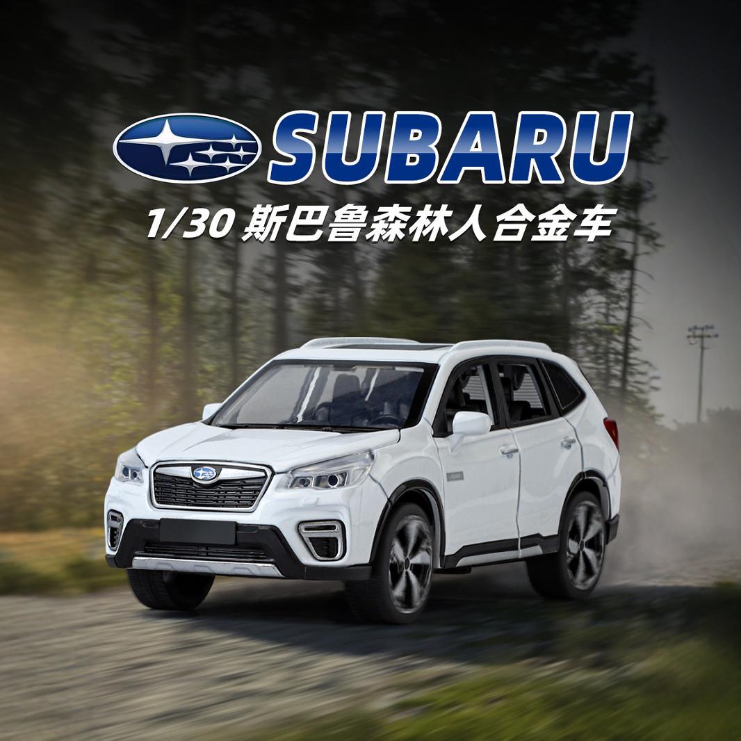 【斯巴鲁】1:30正版授权森林人合金车模仿真越野车模型摆件收藏