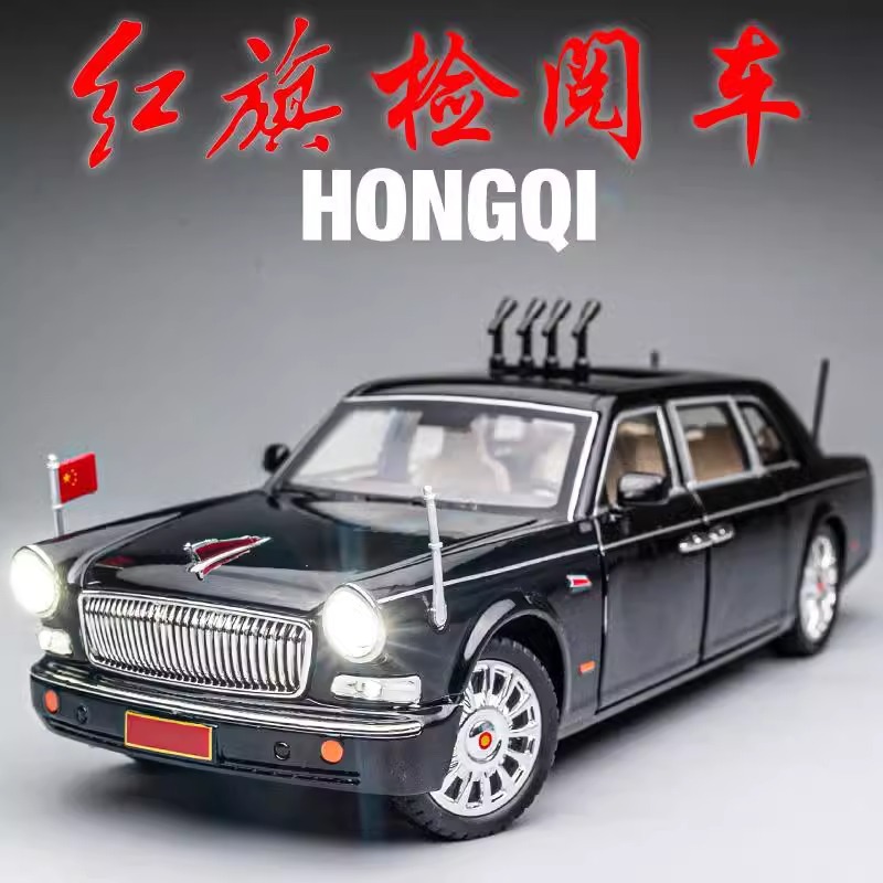 【红旗70周年阅兵车】1:24车模正版合金汽车模型仿真玩具男孩礼物