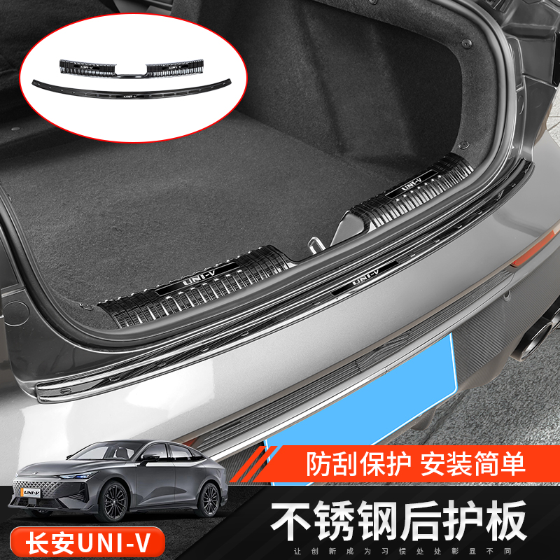 22-25款长安三代uni-v不锈钢后备箱护板尾箱防护板防刮UNI-V改装