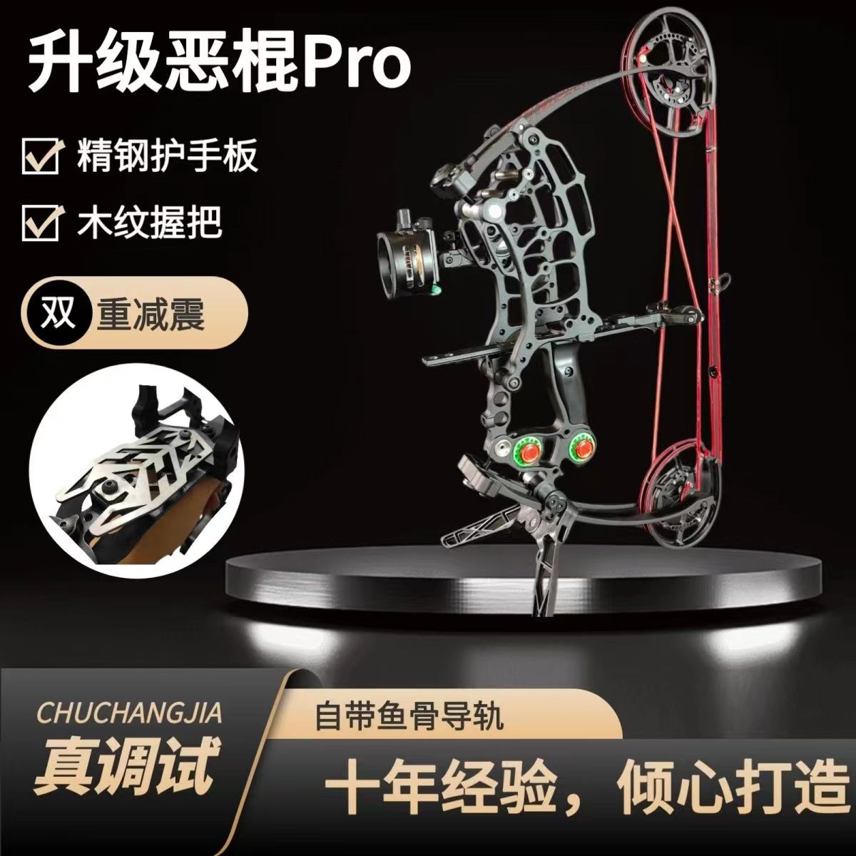 二代恶棍pro复合弓两用弓 钢珠射箭户外用品滑轮竞技射击三角反曲