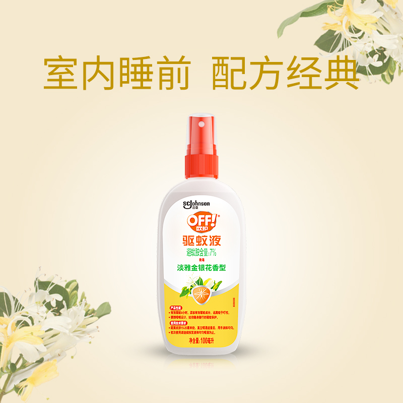 【潮麦夫妇】欧护驱蚊液防蚊室外便携蚊虫便携装芦荟安心驱虫防虫