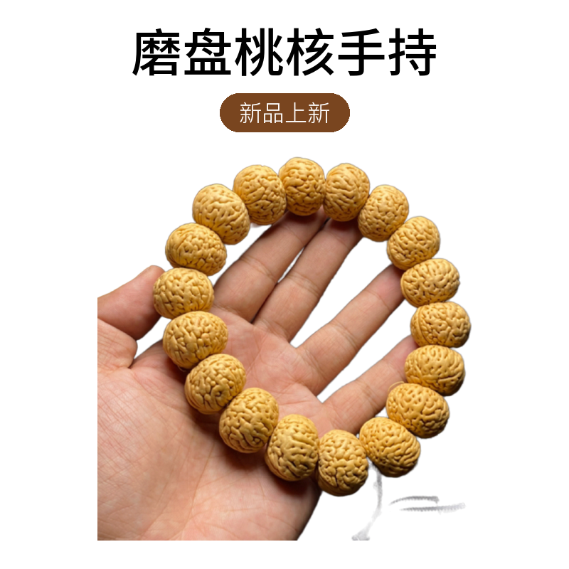 22-23大尺寸高油性高密度磨盘桩磨盘桃核手持大肚饱满份量压手