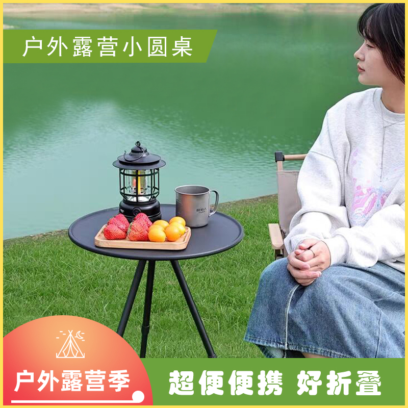 户外折叠小圆桌超轻便携式露营升降桌野炊野餐装备用品沙滩小茶几