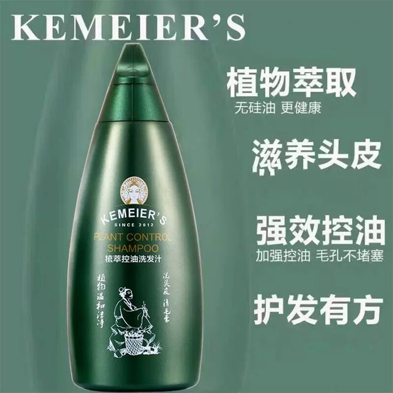 科魅尔植物控油洗发水去油控油持久去屑止痒控油260ml洗发露控油