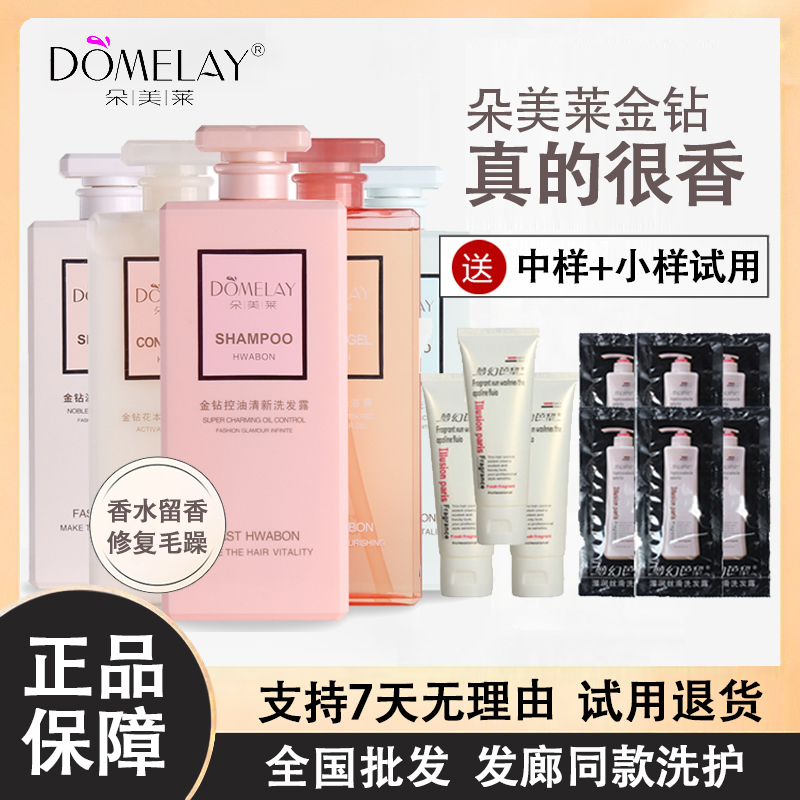 朵美莱金钻洗发水控油去屑顺滑柔顺护发素持久留香女士沐浴露套装