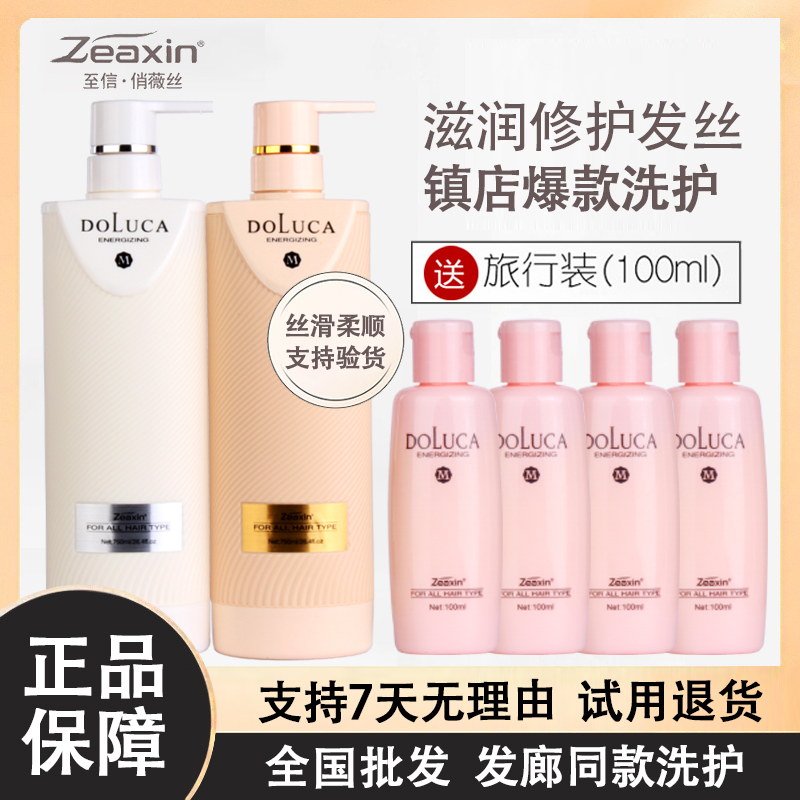 至信丝韵植物多肽洗发水持久留香护发素无硅油滋养修护柔顺去屑女