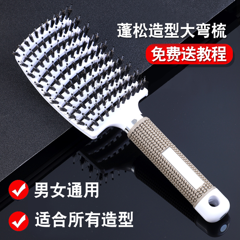 弧形梳子大弯梳男女士弧形蓬松神器背头梳排骨梳头发造型干湿两用