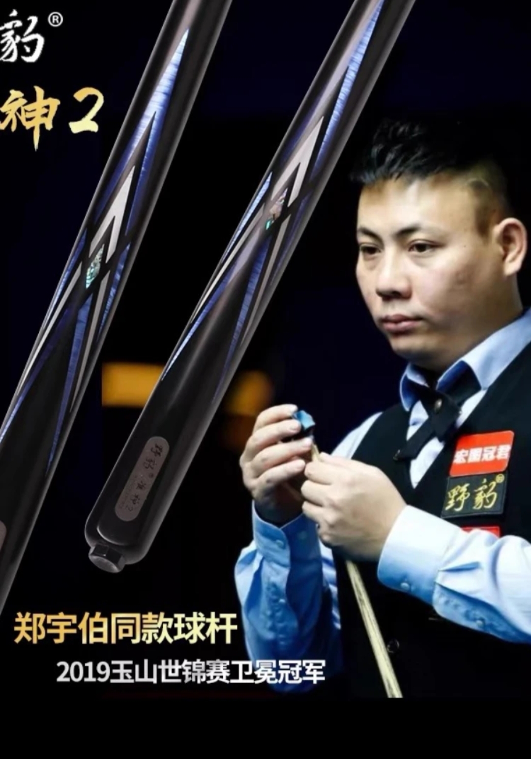 准神系列中式斯诺克台球杆野豹小头杆小头黑八白蜡木手感佳