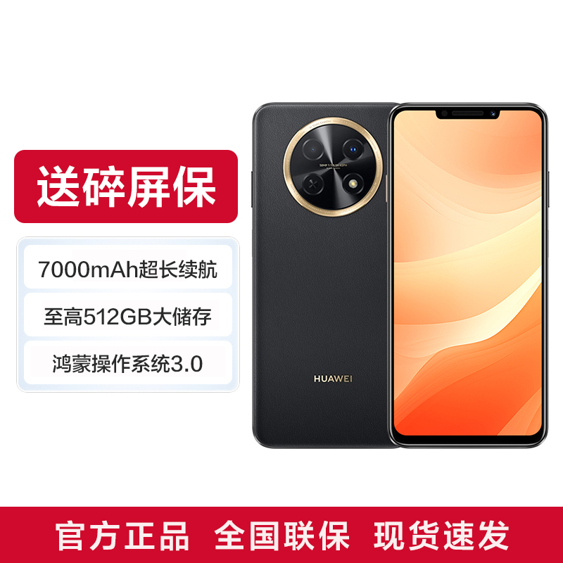 全新未使用 HUAWEI/华为 512G畅享60X 长续航大电 池鸿蒙手机 黑
