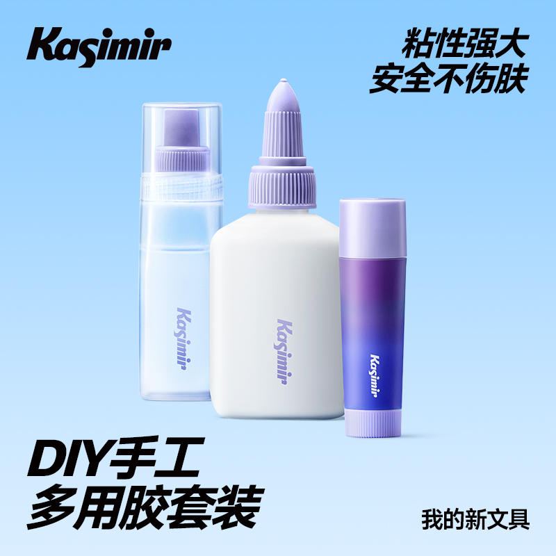 卡西米尔手工胶水儿童DIY手工专用白胶高粘度高颜值手工胶水套装