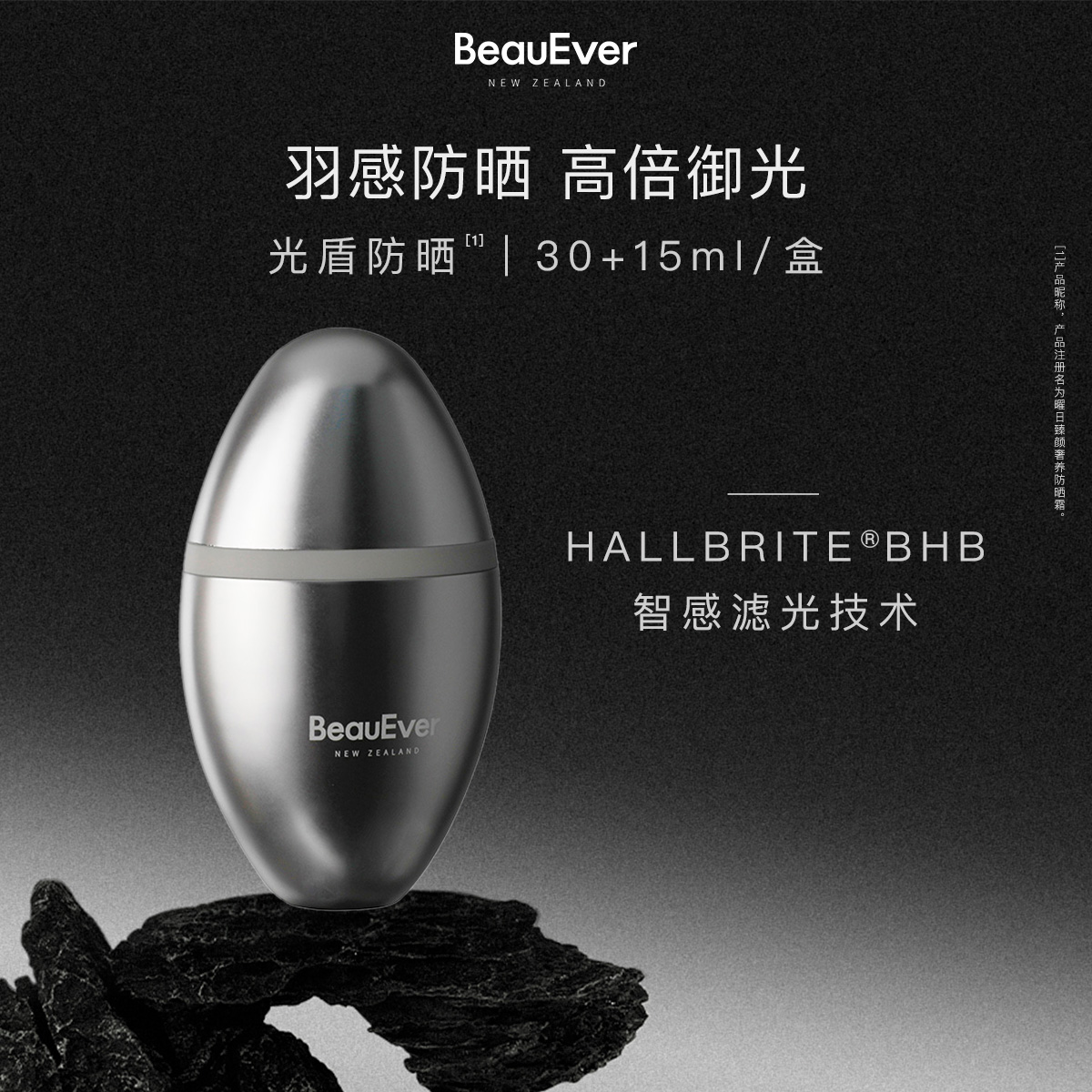 BeauEver曜日臻颜智能光盾水润清爽防晒霜(30ml+15ml)*1/2盒装