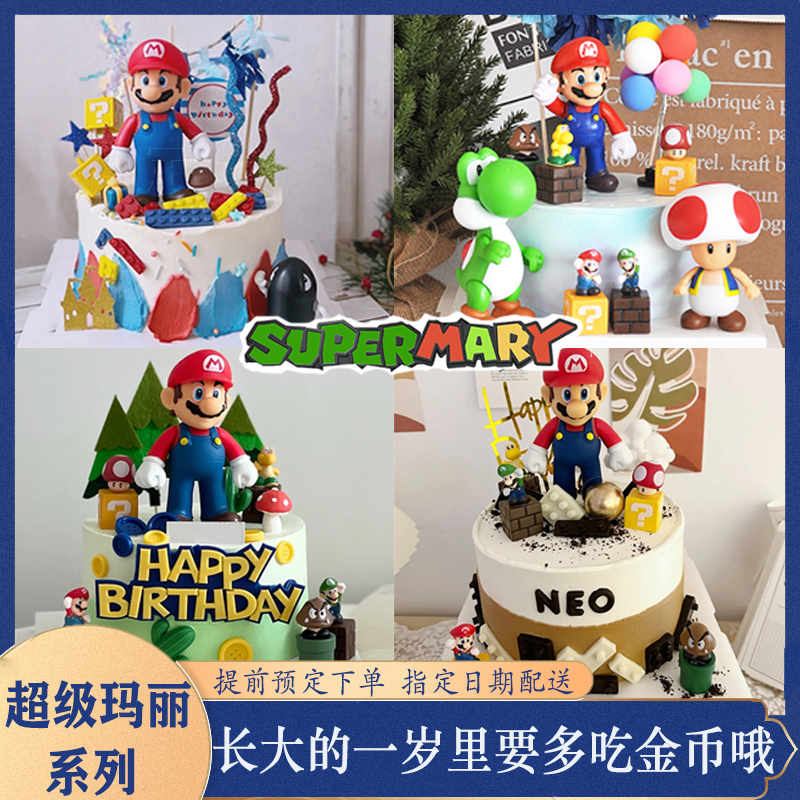 超级马里奥生日蛋糕卡通8090后游戏超级玛丽男女儿童全国同城配送