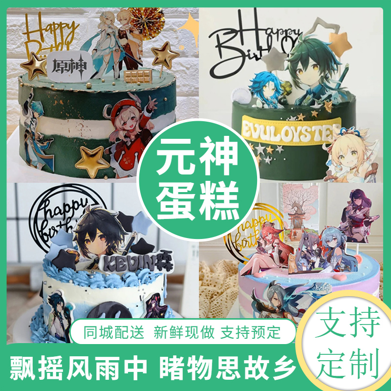 新款原神主题生日蛋糕定制游戏可莉派蒙动漫男孩女生全国同城配送