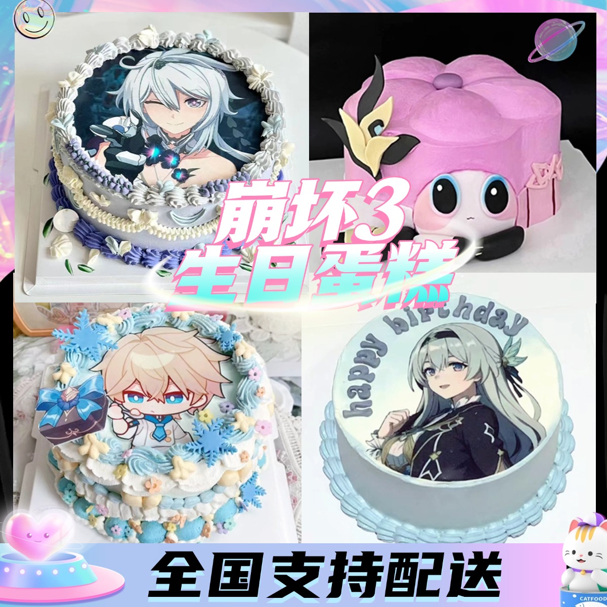 崩坏3星铁生日蛋糕定制二次元动漫痛糕爱莉希雅男女全国同城配送