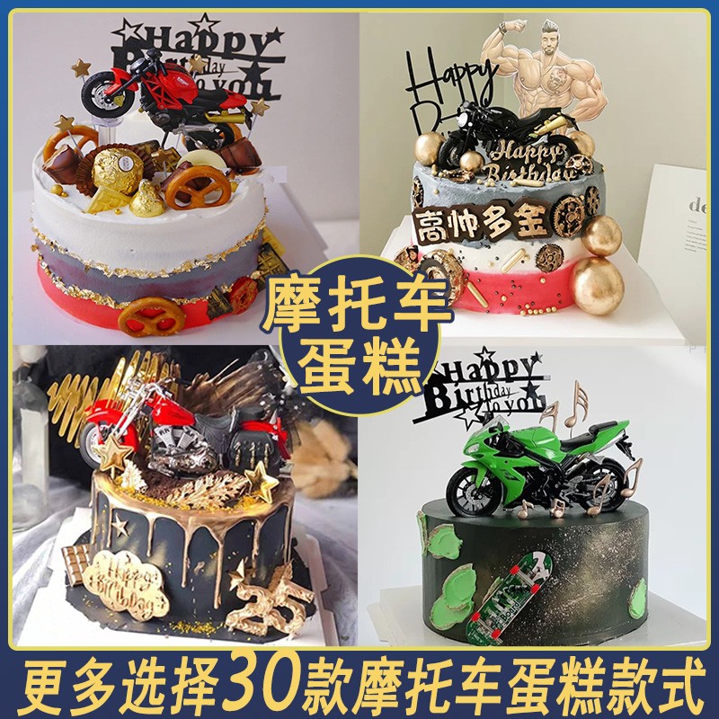摩托车主题生日蛋糕男神男士高级杜卡迪哈雷机车蛋糕全国同城配送