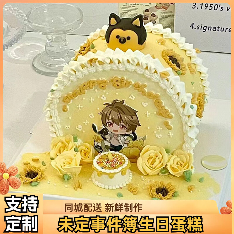 网红未定事件簿生日蛋糕男女士送闺蜜情儿童侣款夏彦全国同城配送