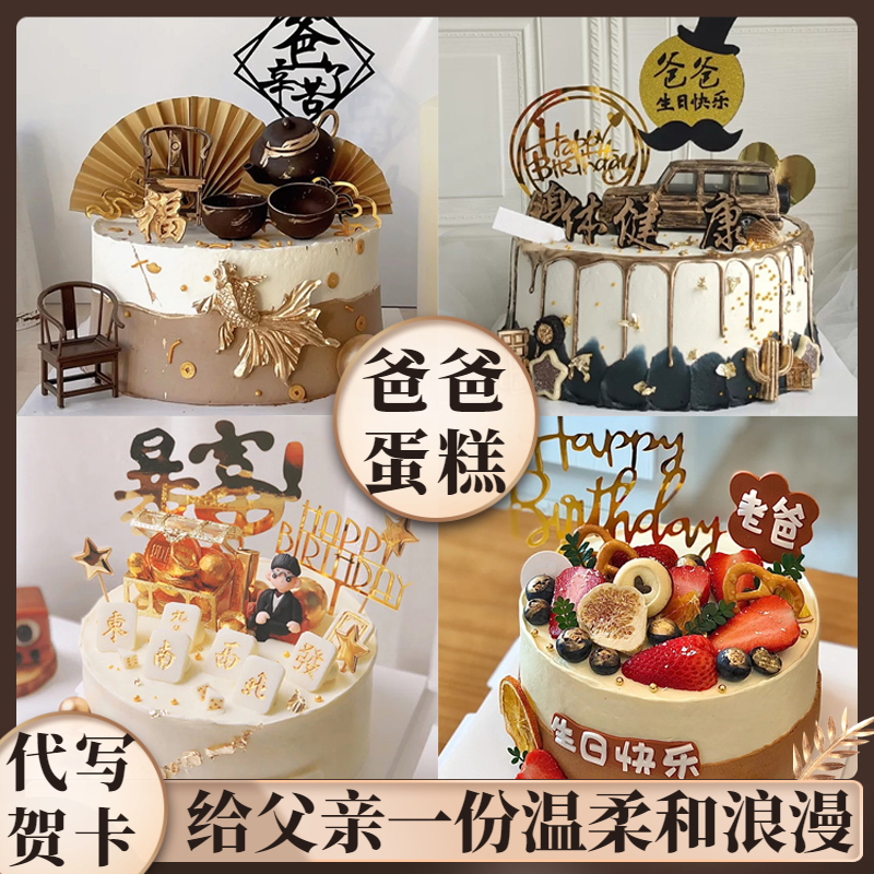 2025新款爸爸生日蛋糕父亲节款中年男士60岁公公爷爷全国同城配送