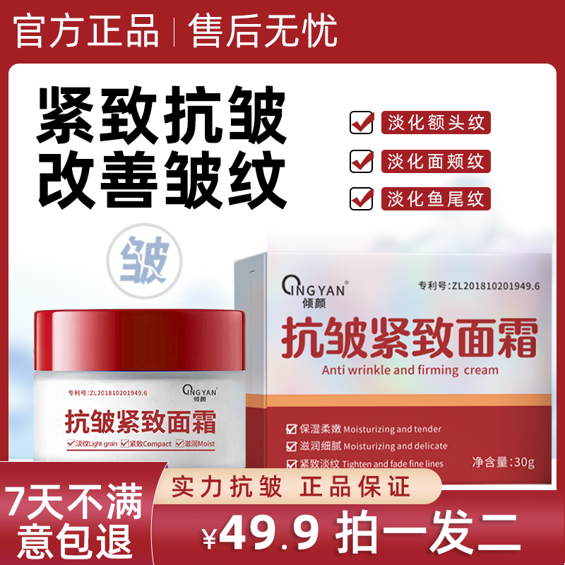 【拍一发二】抗皱紧致滋润专抹抬头纹法令纹鱼尾纹祛黄补水保湿面霜