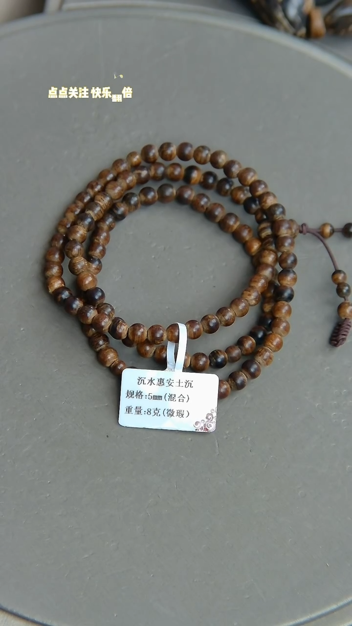【闪购商品】沉香手串沉水惠安土沉8克0.5（微瑕）多圈手串