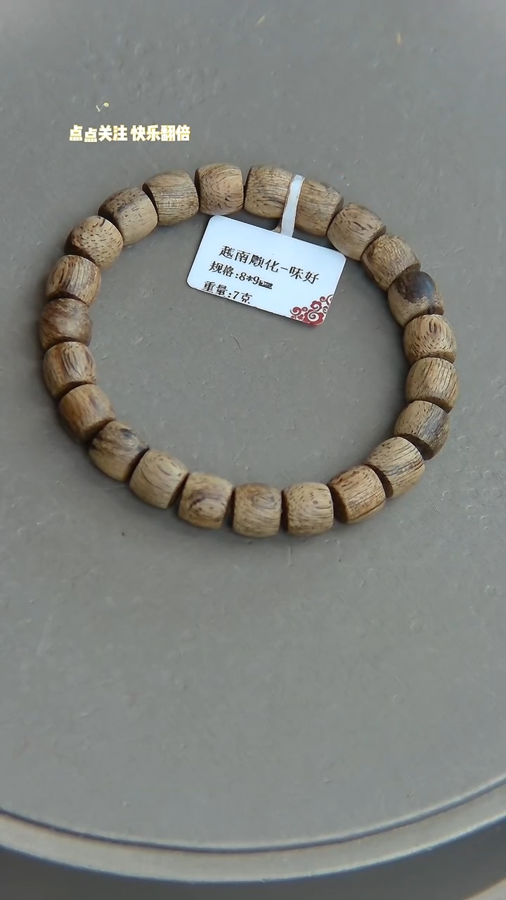 【闪购商品】沉香手串越南顺化沉香7克8*9手串单圈