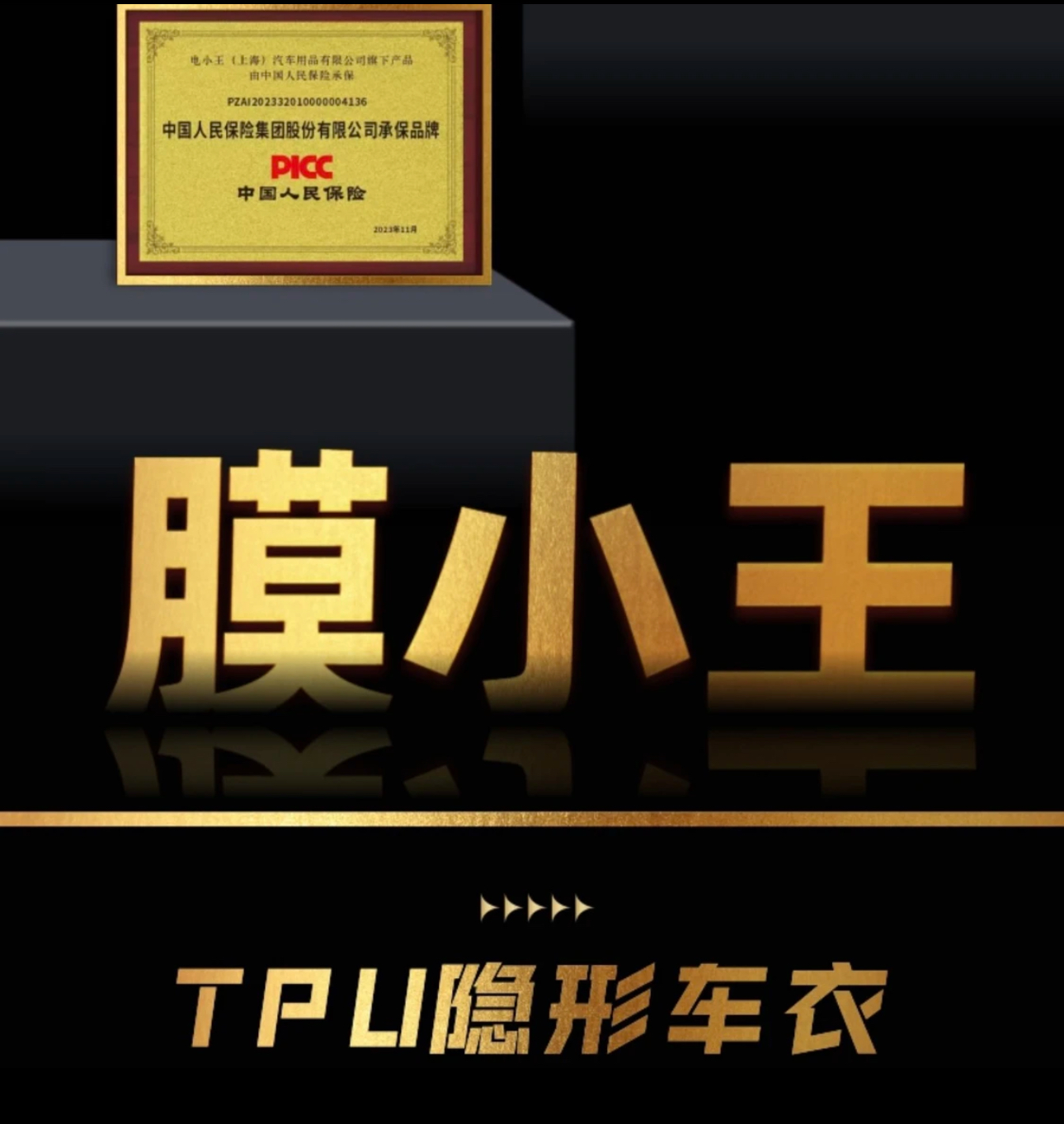 【膜小王亮黑/磨砂TPU改色车衣】黑金系列/官方电子质保/热修复涂层