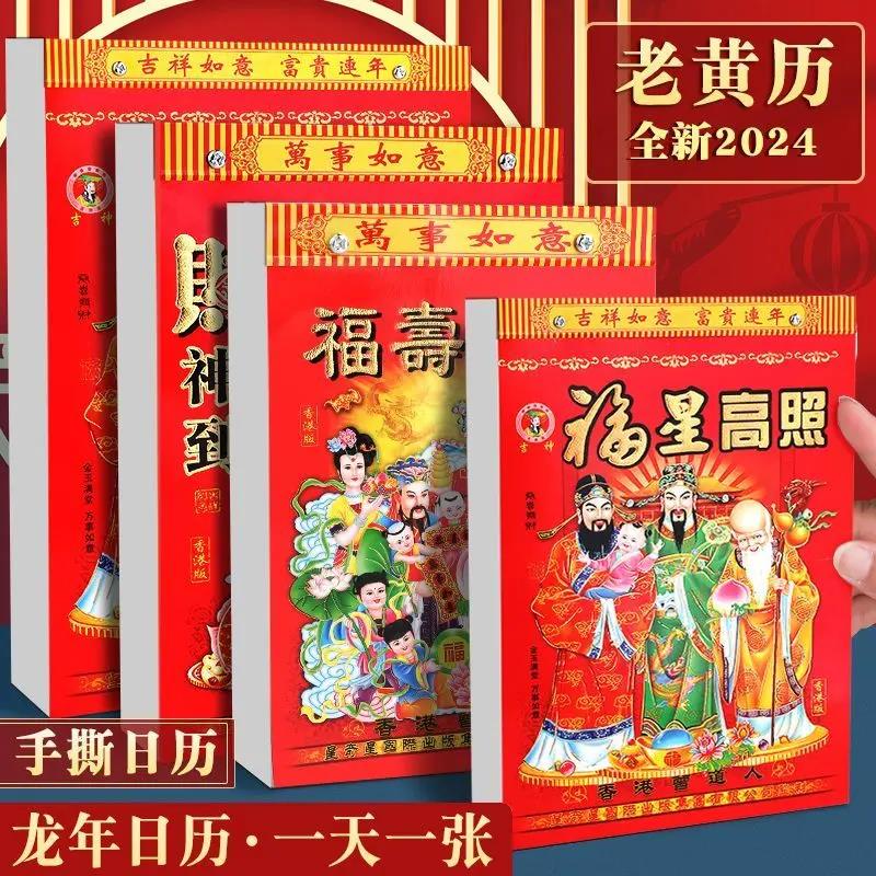 新款日历2024年黄历挂历家用挂墙大号老式黄历手撕万年历撕历一天