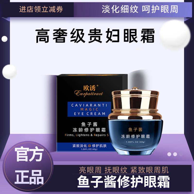 鱼子酱眼霜精华抗皱去淡化黑眼圈细纹保湿紧致衰老皱纹女男正品