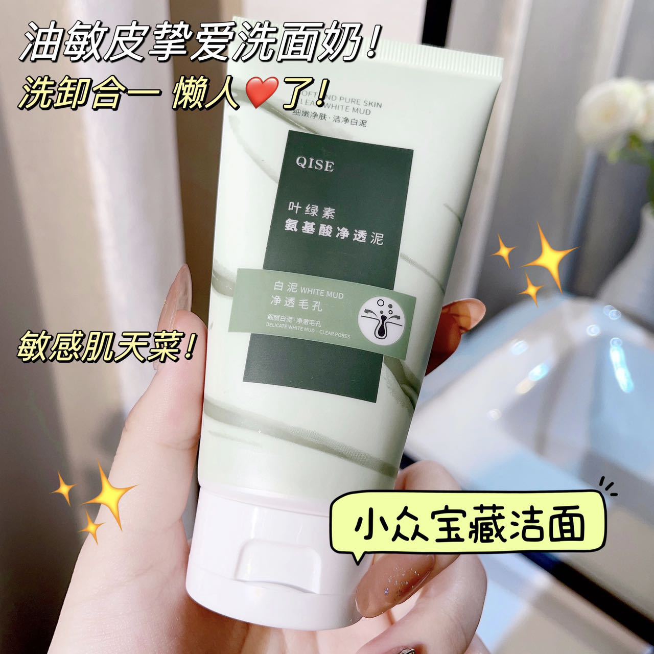 叶绿素氨基酸细嫩洁面泥女生洗面奶男生清洁毛孔保湿深层清洁控油