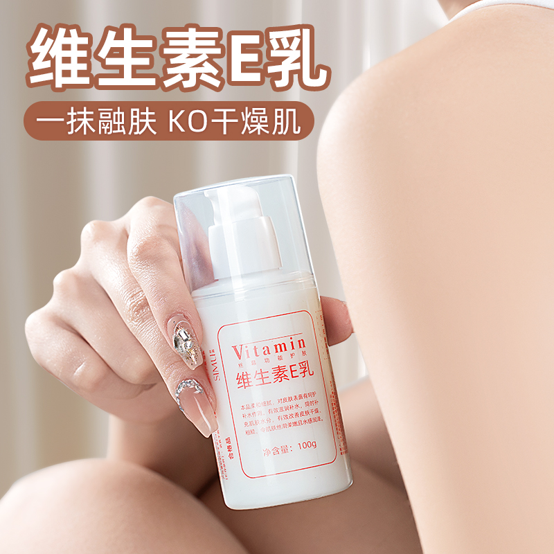 丝幕维E乳精华护理身体乳细腻清爽不油腻保湿润肤乳液补水维生素