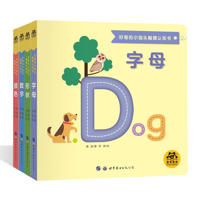 【图图专属】好奇的小指头触摸认知书（字母、数字、形状、颜色）0-3岁