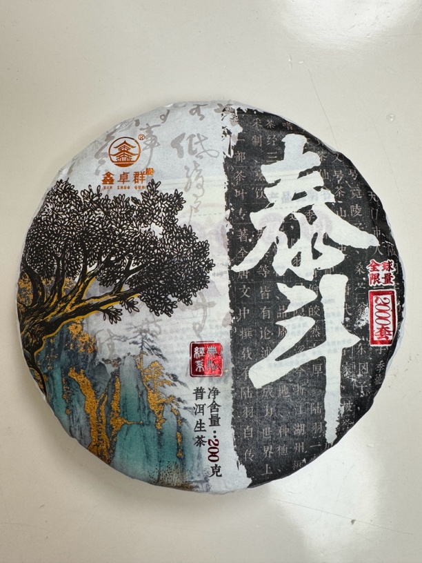 XINZHUOQUN/鑫卓群古六大茶山蛮砖古树头春泰斗古树普洱生茶200克