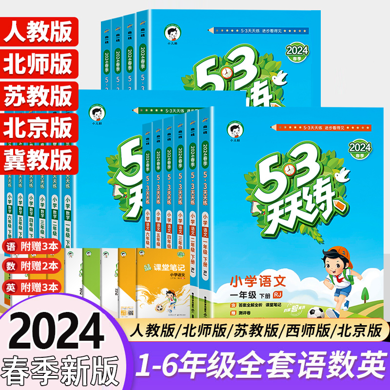 53天天练1-6年级上下册小学语数英同步练习册学习测试正版书推荐