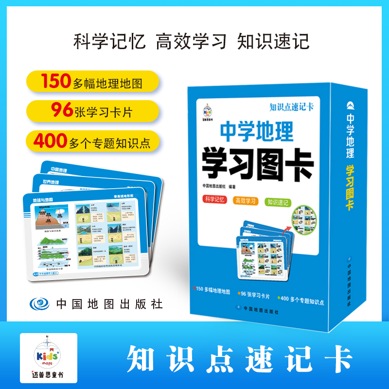 知识点速记卡  中国地图科学记忆高效学习初中生地理  重难点详解