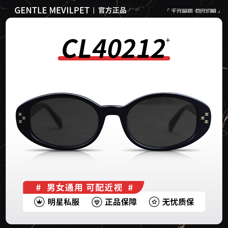 2024小红书爆火凯旋门防晒太阳镜女高级感椭圆形板材墨镜CL40212