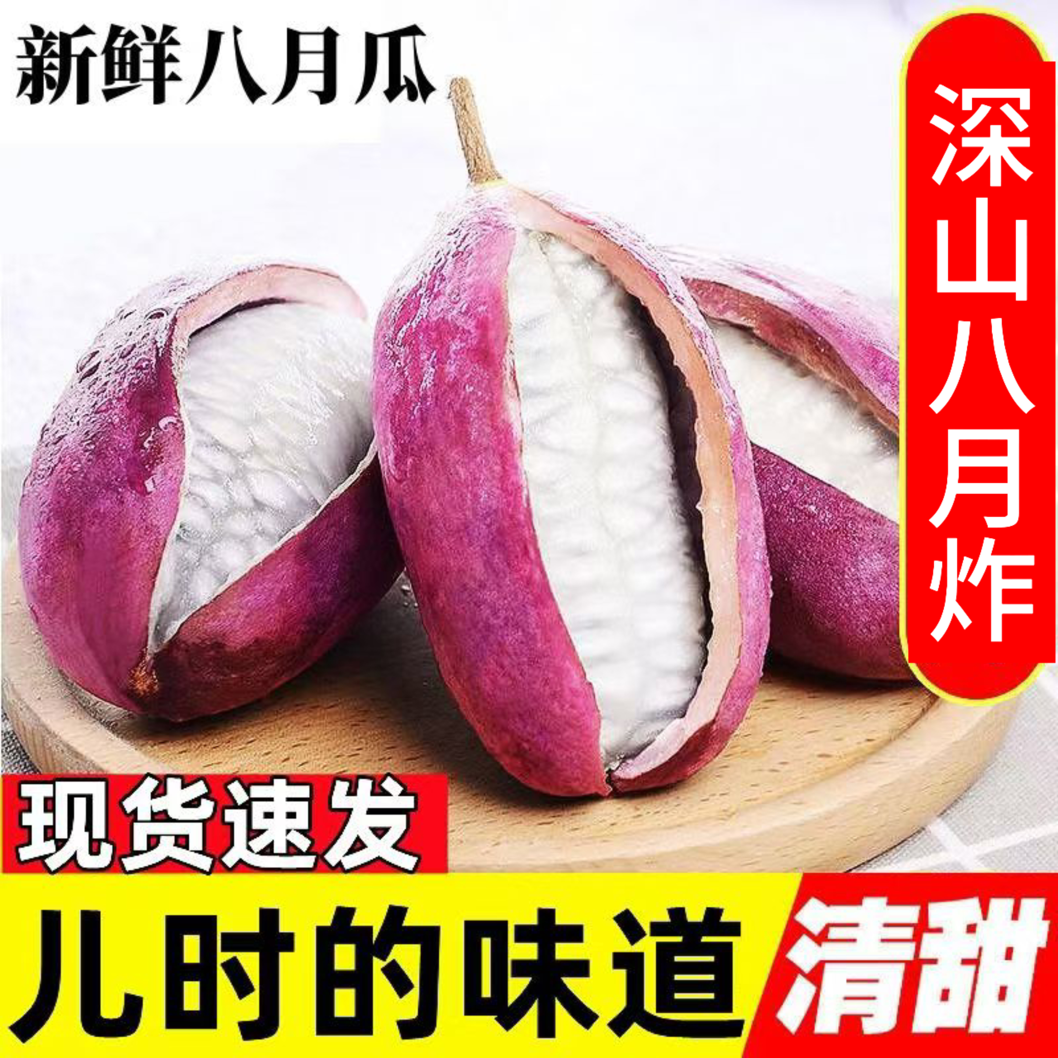 【现摘现发】深山水果八月瓜新鲜八月炸野果罕见预知子牛腰果孕妇果