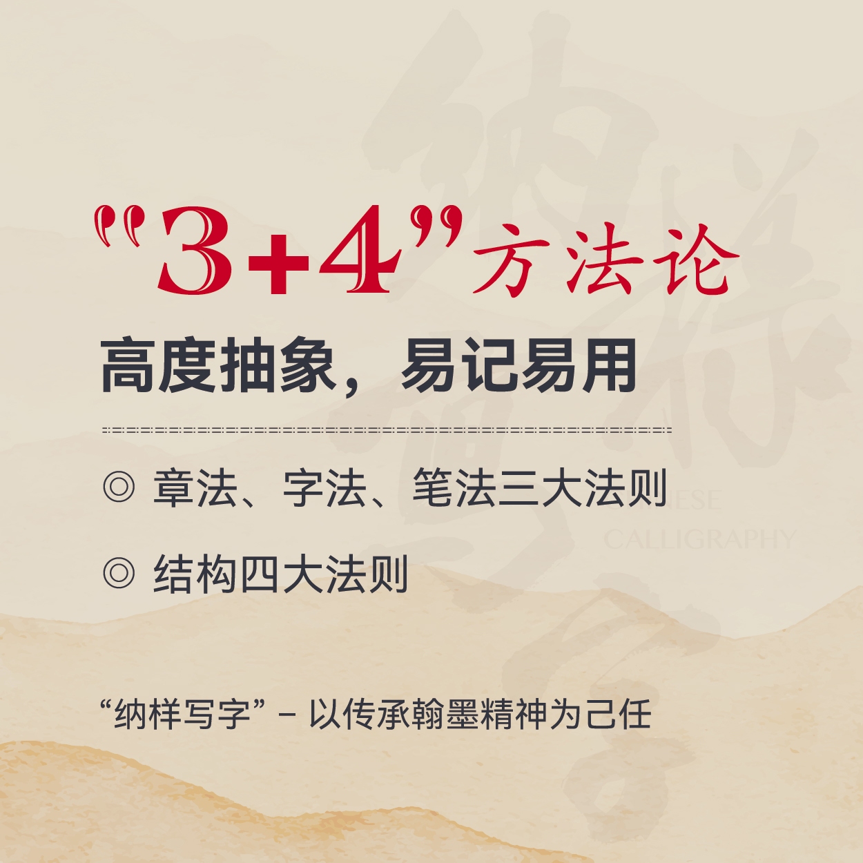 周培纳 硬笔书法“3+4”方法论 易记易用  综合培训 教师家长适用
