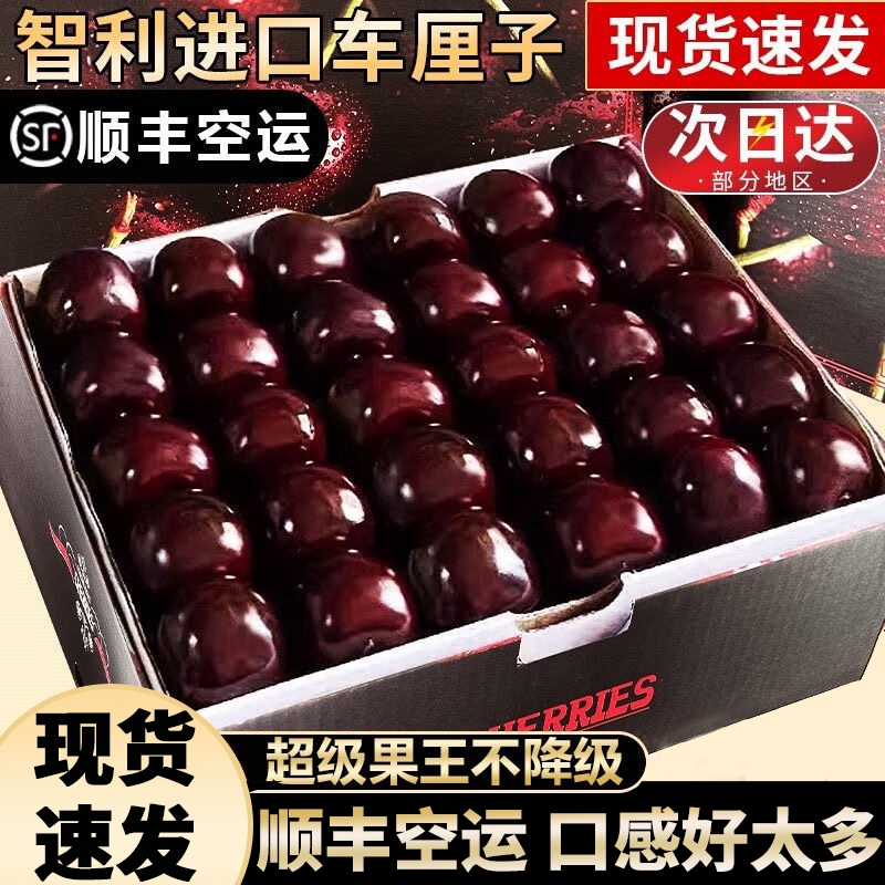 智利进口车厘子1-5斤装J-4J级大樱桃新鲜水果孕期顺丰包邮礼盒装