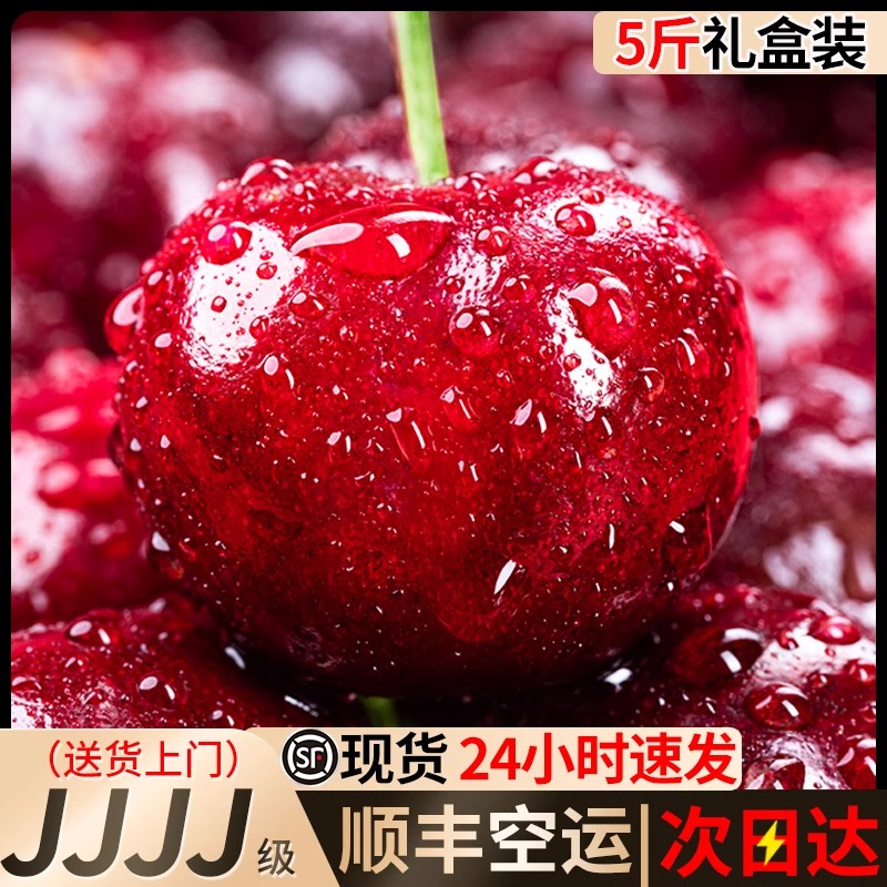 【顺丰空运】智利进口车厘子1-5斤装1J-4J级大樱桃新鲜水果肉厚多汁