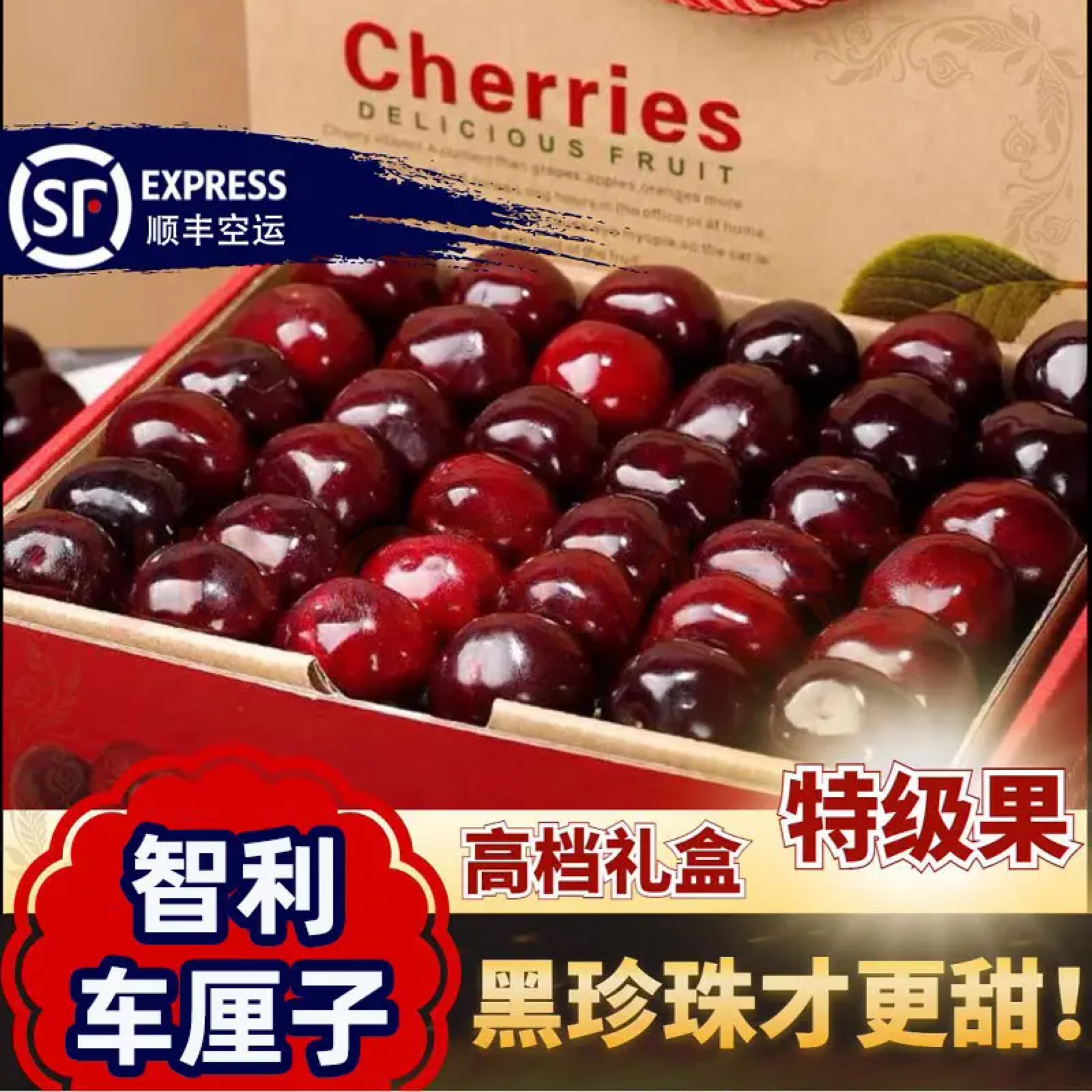 【顺丰空运】智利进口车厘子1-5斤装1J-4J级大樱桃新鲜水果肉厚多汁