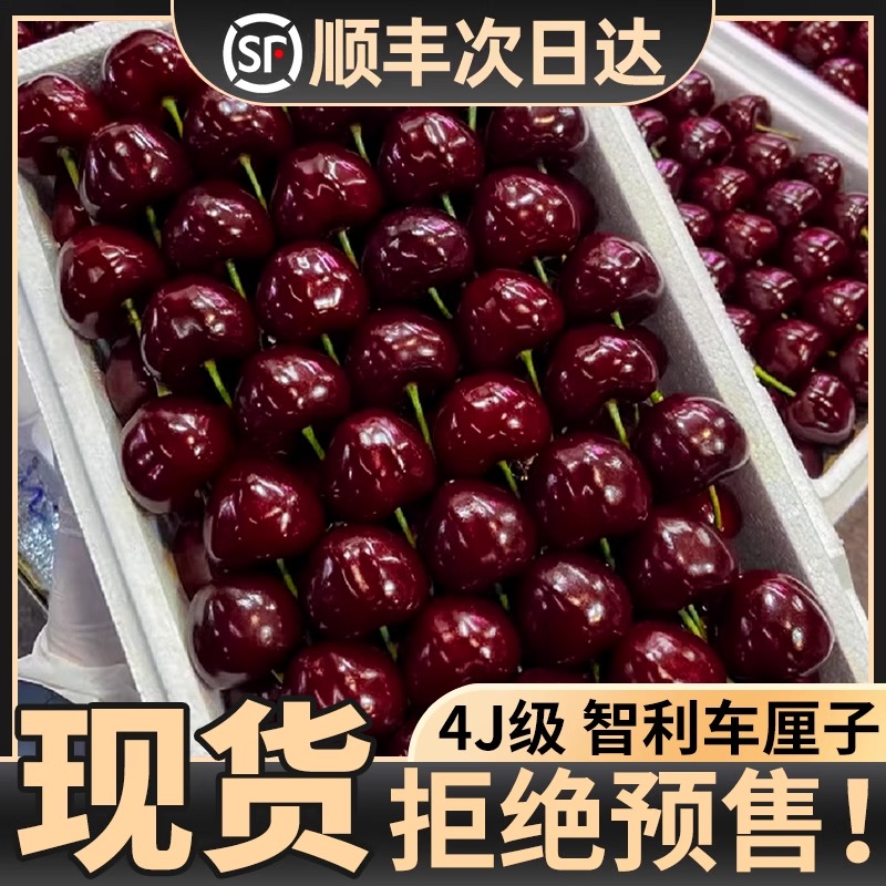 智利进口车厘子1-5斤装J-4J级大樱桃新鲜水果孕期顺丰包邮礼盒装