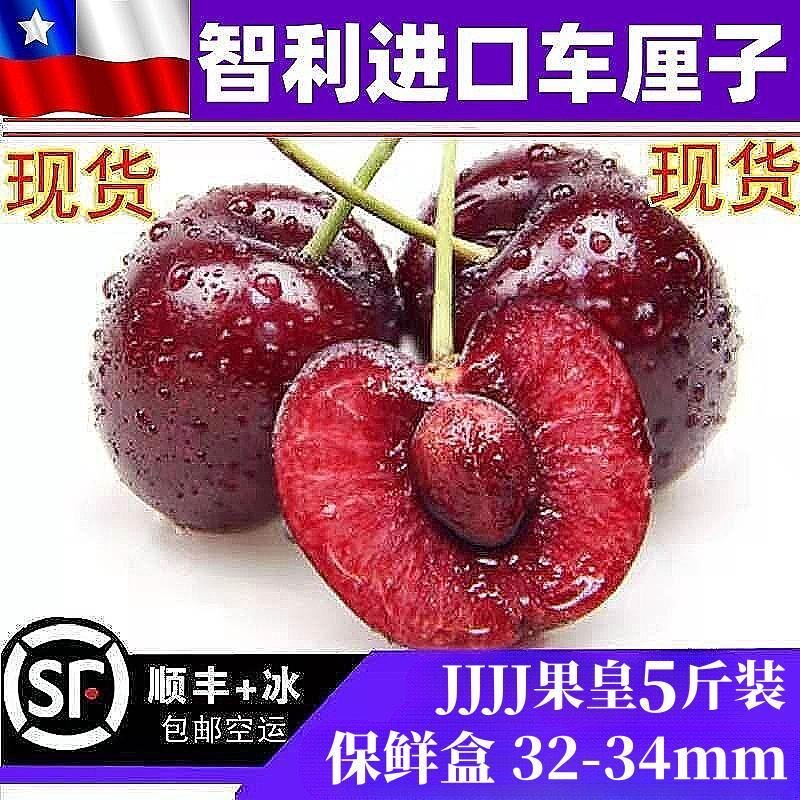 智利 进口车厘子1-5斤装J-4J级大樱桃新鲜水果孕妇顺丰包邮礼盒装