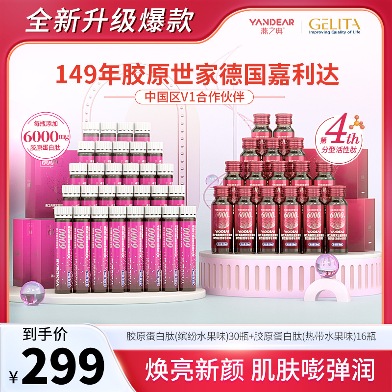 【主推爆款】燕之典活性肽燕窝肽胶原蛋白肽饮品口服液 30ml*30瓶
