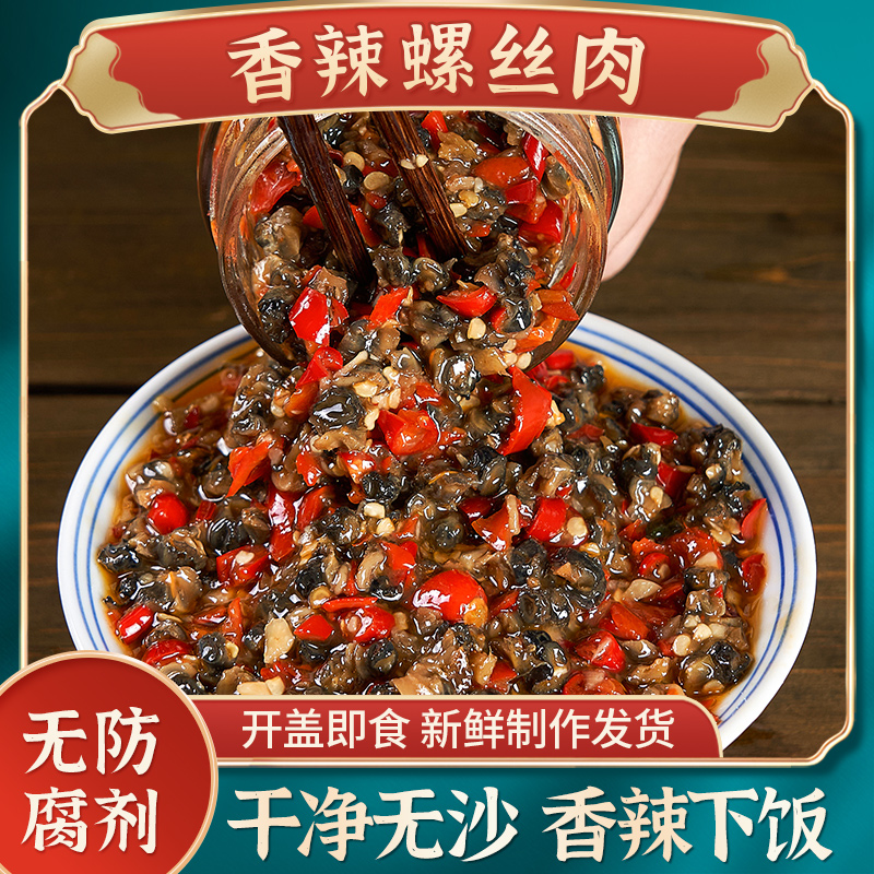 江西农家自制香辣螺丝肉辣椒酱田螺丝肉罐装剁椒酱下饭菜酱料即食