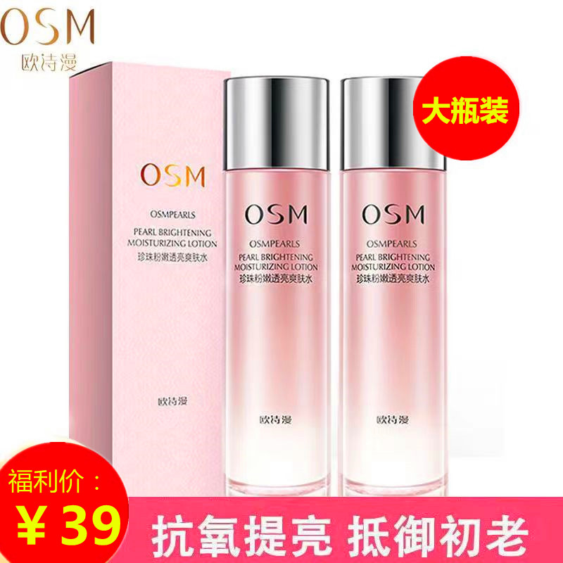 欧诗／漫水乳护肤品套装补水保湿清爽控油提亮爽肤水乳液化妆品